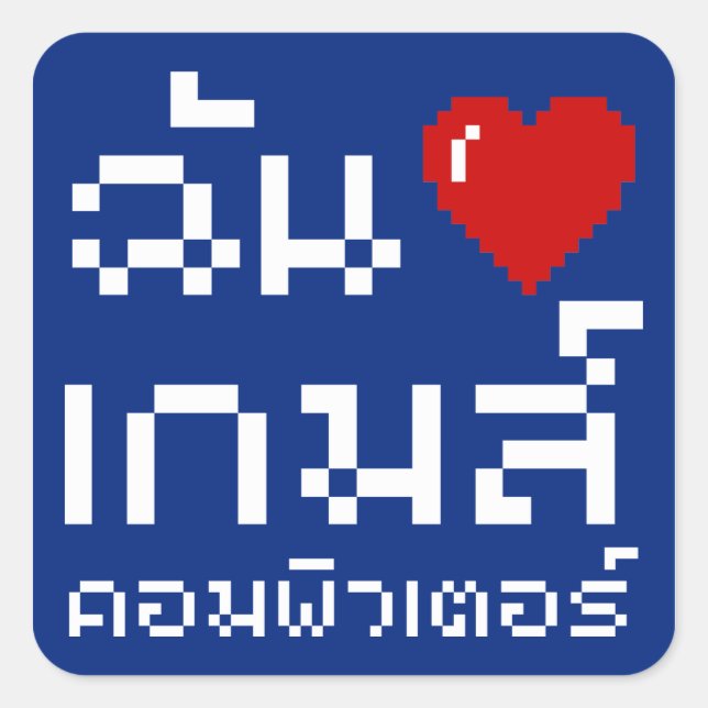 I Heart (Liebe) Computerspiele ♦ Thailändische Spr Quadratischer Aufkleber (Vorderseite)