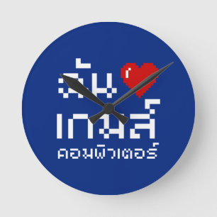 I Heart (Liebe) Computerspiele ♦ Thailändische Spr Runde Wanduhr