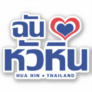 I Heart (Liebe) Hua Hain in Thailand Aufkleber