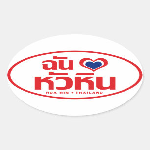I Heart (Liebe) Hua Hain in Thailand Ovaler Aufkleber
