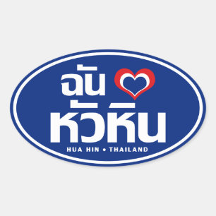 I Heart (Liebe) Hua Hain in Thailand Ovaler Aufkleber