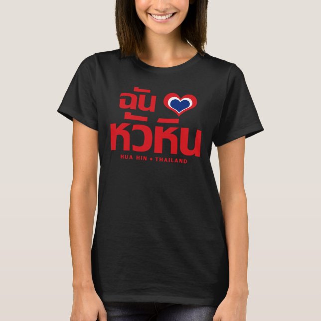 I Heart (Liebe) Hua Hain in Thailand T-Shirt (Vorderseite)