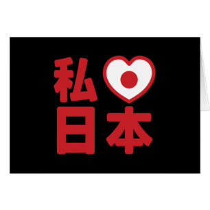 I Heart [Liebe] Japan 日 [Nihon / Nippon]