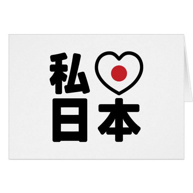 I Heart [Liebe] Japan 日 [Nihon / Nippon] (Vorderseite (Horizontal))
