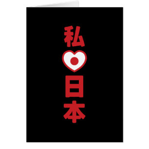 I Heart [Liebe] Japan 日 [Nihon / Nippon] Card