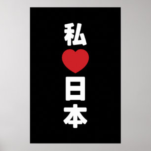 I Heart [Liebe] Japan 日 [Nihon / Nippon] Poster