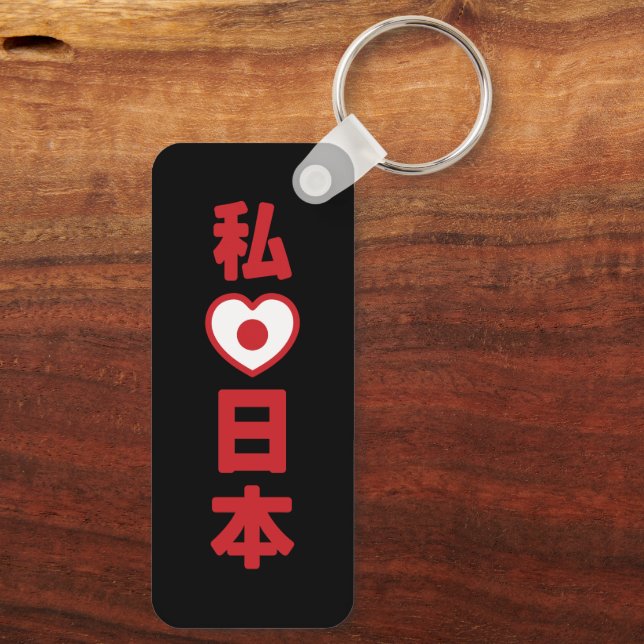 I Heart [Liebe] Japan 日 [Nihon / Nippon] Schlüsselanhänger (Rückseite)