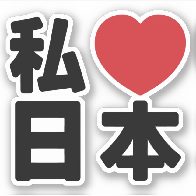 I Heart [Liebe] Japan 日 [Nihon / Nippon] Sticker (Vorderseite)