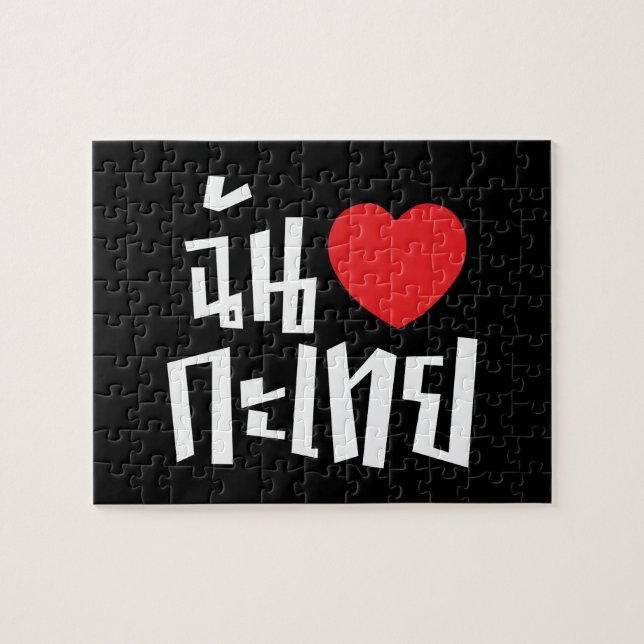 I Heart (Liebe) Kathoey (Ladyboy) // Thai Language (Horizontal)