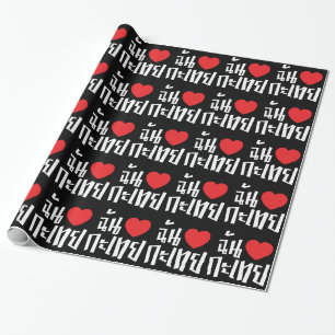 I Heart (Liebe) Kathoey (Ladyboy) // Thai Language Geschenkpapier