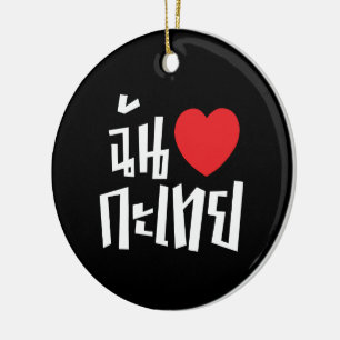 I Heart (Liebe) Kathoey (Ladyboy) // Thai Language Keramikornament
