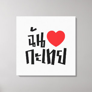 I Heart (Liebe) Kathoey (Ladyboy) // Thai Language Leinwanddruck