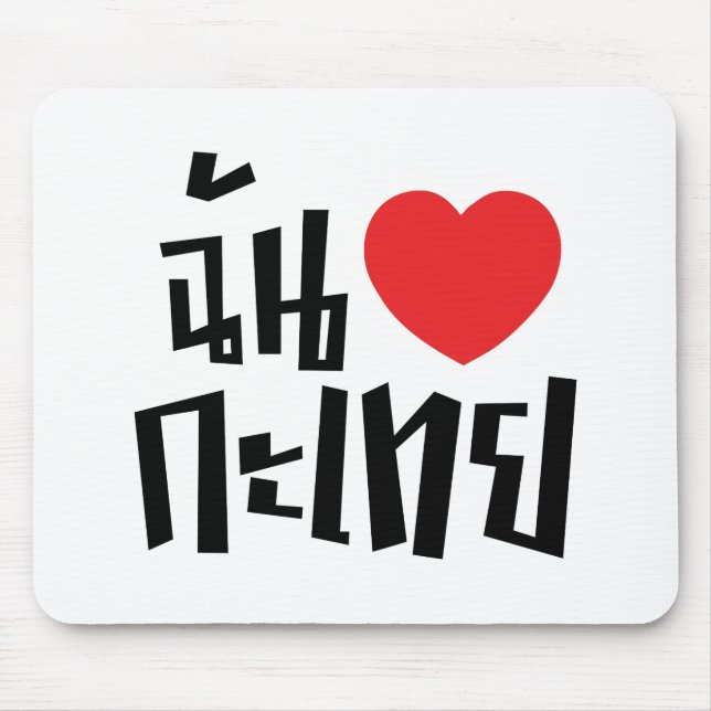 I Heart (Liebe) Kathoey (Ladyboy) // Thai Language Mousepad (Vorne)