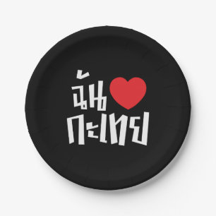 I Heart (Liebe) Kathoey (Ladyboy) // Thai Language Pappteller