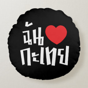 I Heart (Liebe) Kathoey (Ladyboy) // Thai Language Rundes Kissen