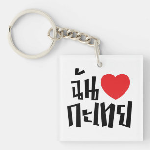 I Heart (Liebe) Kathoey (Ladyboy) // Thai Language Schlüsselanhänger