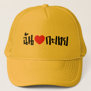 I Heart (Liebe) Kathoey (Ladyboy) // Thai Language Truckerkappe