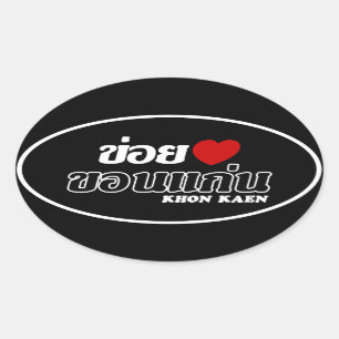 I Heart (Liebe) Khon Kaen, Isan, Thailand Ovaler Aufkleber