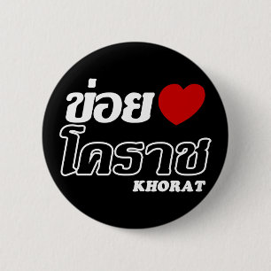 I Heart (Liebe) Khorat, Isan, Thailand Button