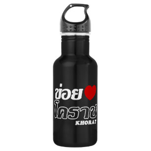 I Heart (Liebe) Khorat, Isan, Thailand Edelstahlflasche