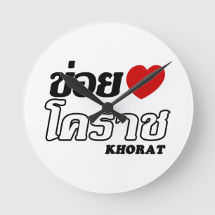 I Heart (Liebe) Khorat, Isan, Thailand Runde Wanduhr