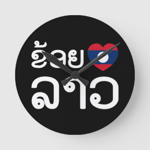 I Heart (Liebe) Lao ~ Khoy Huk Lao (Laos-Sprache) Runde Wanduhr