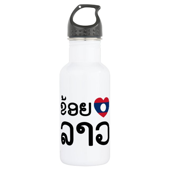 I Heart (Liebe) Lao ~ Khoy Huk Lao (Laos) Trinkflasche (Vorderseite)