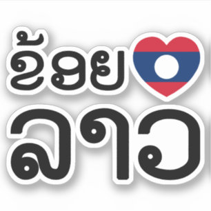I Heart (Liebe) Lao / Khoy Huk Lao (laotisches Skr Aufkleber