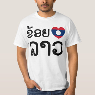 I Heart (Liebe) Lao / Khoy Huk Lao (laotisches Skr T-Shirt