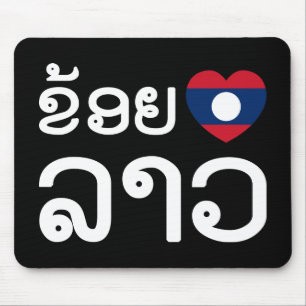 I Heart (Liebe) Lao (Khoy Huk Lao) Mousepad