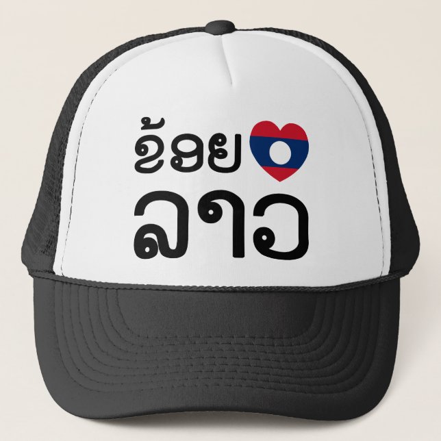 I Heart (Liebe) Lao (Khoy Huk Lao) Truckerkappe (Vorderseite)
