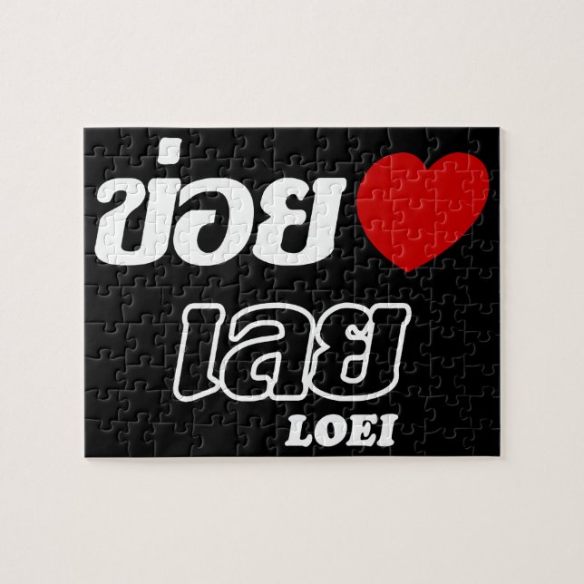 I Heart (Liebe) Loei, Isan, Thailand (Horizontal)