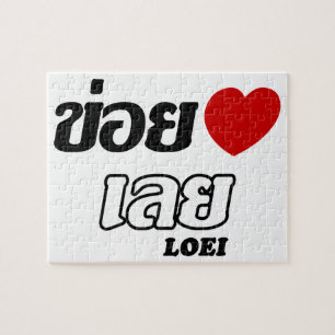 I Heart (Liebe) Loei, Isan, Thailand