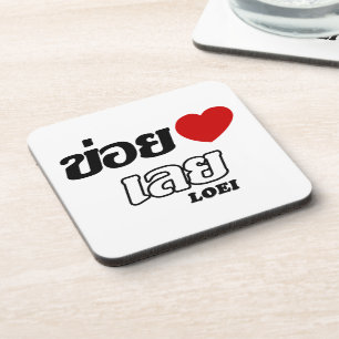 I Heart (Liebe) Loei, Isan, Thailand Getränkeuntersetzer