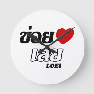I Heart (Liebe) Loei, Isan, Thailand Runde Wanduhr