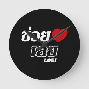 I Heart (Liebe) Loei, Isan, Thailand Runde Wanduhr
