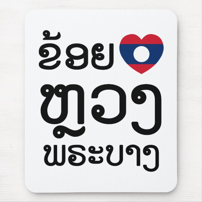 I Heart (Liebe) Luang Prabang, Laos Sprachskript Mousepad (Vorne)