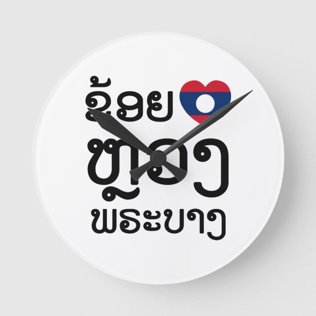 I Heart (Liebe) Luang Prabang, Laos Sprachskript Runde Wanduhr (Vorderseite)