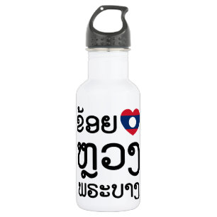 I Heart (Liebe) Luang Prabang, Laos Sprachskript Trinkflasche
