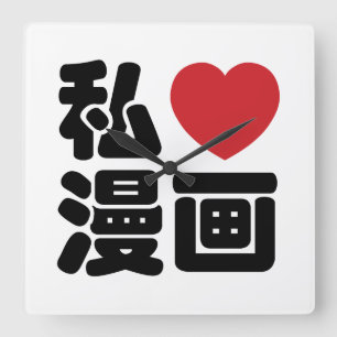 I Heart [Liebe] Manga 漫 // Nihongo Japanisches K Quadratische Wanduhr
