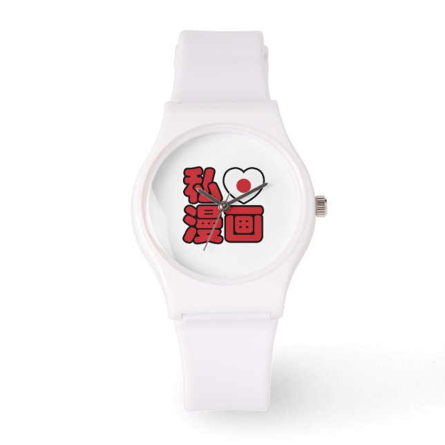 I Heart [Liebe] Manga 漫 // Nihongo Japanisches Kan Armbanduhr (Vorderseite)