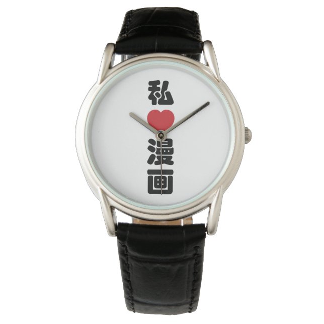 I Heart [Liebe] Manga 漫 // Nihongo Japanisches Kan Armbanduhr (Vorderseite)