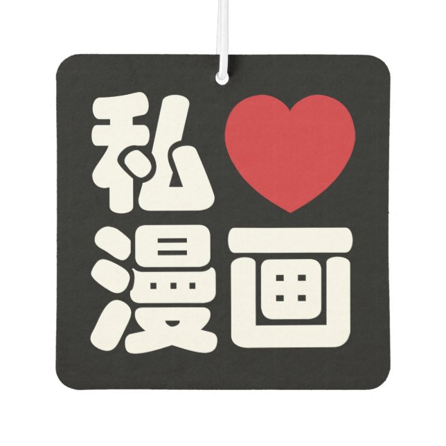 I Heart [Liebe] Manga 漫 // Nihongo Japanisches Kan Autolufterfrischer (Vorderseite)