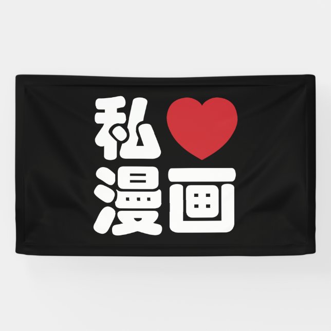 I Heart [Liebe] Manga 漫 // Nihongo Japanisches Kan Banner (Horizontal)
