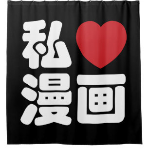 I Heart [Liebe] Manga 漫 // Nihongo Japanisches Kan Duschvorhang