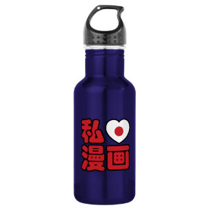 I Heart [Liebe] Manga 漫 // Nihongo Japanisches Kan Edelstahlflasche