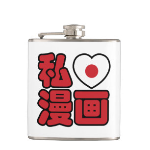 I Heart [Liebe] Manga 漫 // Nihongo Japanisches Kan Flachmann