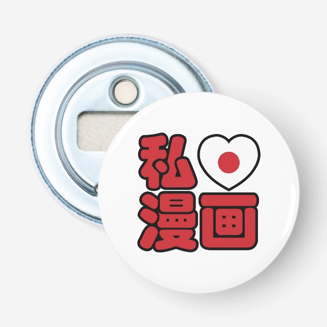 I Heart [Liebe] Manga 漫 // Nihongo Japanisches Kan Flaschenöffner (Vorderseite)