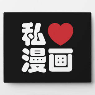 I Heart [Liebe] Manga 漫 // Nihongo Japanisches Kan Fotoplatte