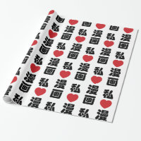 I Heart [Liebe] Manga 漫 // Nihongo Japanisches Kan